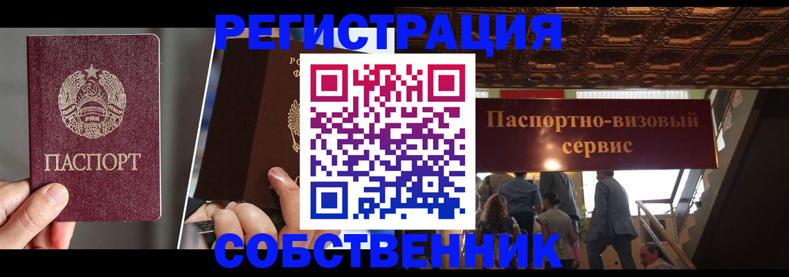 прописка регистрация в Кызыле